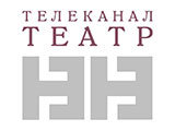 Канал Театр